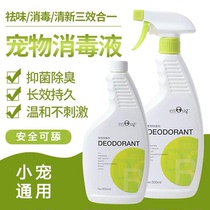 Honeybag Deodorant Disinfectant Magic Wang Squirrel Flying Rat Dragon Cat Hamster Spray to Taste Cage Disinfectant