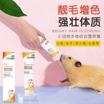 Hamster nutrition cream Rabbit Chinchilla hair cream Hedgehog snacks Calcium supplement Beautiful hair little pet pregnancy supplement nutrition supplies