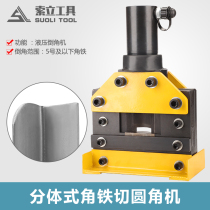 Angle iron Chamfering machine Hydraulic Chamfering machine Angle steel punching machine cutting corner cutting corner cutting fillet cable force CWC-150A
