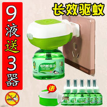 Electric mosquito liquid baby pregnant women children odorless home mosquito repellent liquid electric mosquito repellent incense device plug-in mosquito repellent God