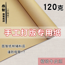 Plain Kraft paper clothing plate making professional paper board drawing drawing paper 120g thickness refined kraft paper
