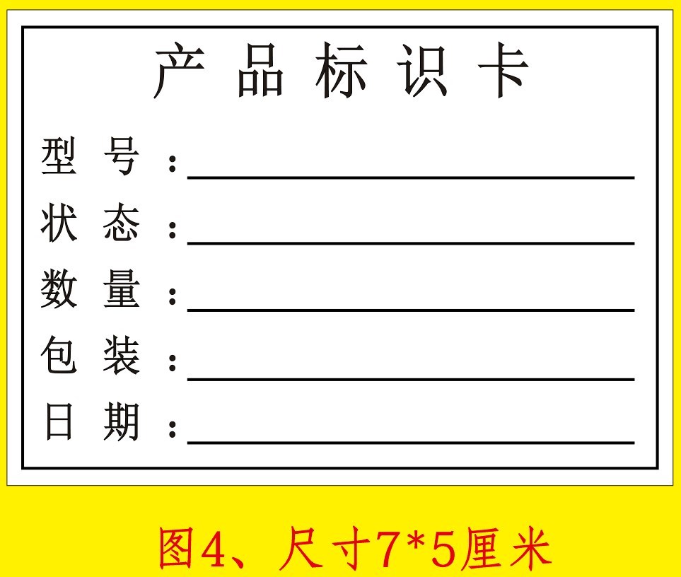 仓房品名物料商品卡标识包装标牌标签不干胶