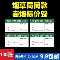 Cigarette price tag paper selling cigarette cigarette pusher tobacco retail tobacco wine cabinet price tag set to make price tag