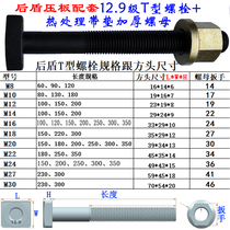 后盾注塑-压铸机-冲床模具弓形快速压板配套高强度T型螺栓M8-M30