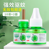 Electric mosquito liquid odorless non-toxic indoor electronic mosquito repellent liquid supplement liquid baby pregnant women special mosquito repellent artifact