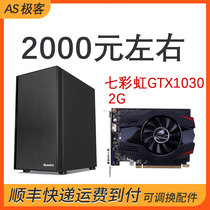 GTX1030 2G ordinary home class customer service office host computer model B station AS Geek