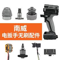 With Nanwei brushless electric wrench accessories housing switch strike block square shaft motor control board head shell