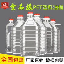2 5L5L10L 5kg 10kg 20kg PET transparent edible plastic oil bottle oil bottle oil drum bottle bottle wine barrel