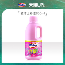 (Tmall U first) weigs color bleaching agent bleached clothing color stain