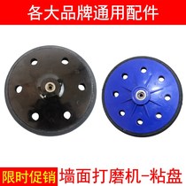 Universal Tiffan bow will be wall grinder self-adhesive grinding plate sandpaper sandskin machine grinding plate original accessories