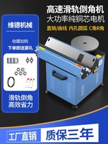 Inverting machine desktop high-speed composite slide rail metal edge deburring artifact arc R-angle electric chamferer 45 degrees
