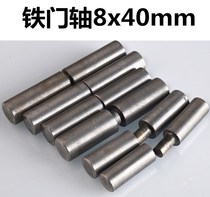 8x40mm welded door shaft iron hinge electric cabinet door ball small cylindrical iron door ear stripping light door shaft hinge