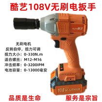 Electric wrench cool art 108V auto repair foot handle woodworking lithium socket brushless impact electric air gun