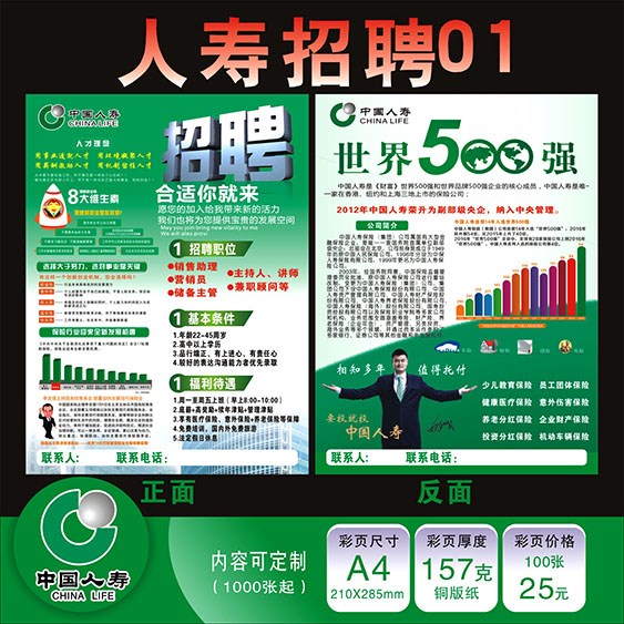 中国人寿保险招聘彩页宣传单增员展业广告海报