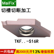 MaiFix TKF12R150-S ZP15 purple small parts cutting groove cutting processing CNC car blade