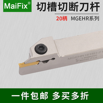 MaiFix outer circular cutting cutter bar MGEHR2020-3T 4T CNC cutter cutter lathe lathe groove cutter