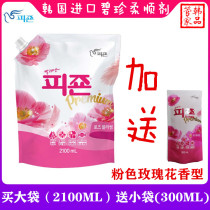 Buy big and send small Korea imported Bizhen softener Anti-static clothing care liquid Laundry fragrance lasting floral fragrance