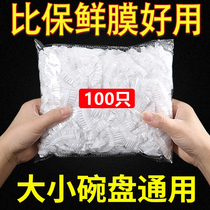 Claw cover household food grade refrigerator fresh-keeping bag disposable fresh Cover Cover Cover Cover sealed fresh cover household