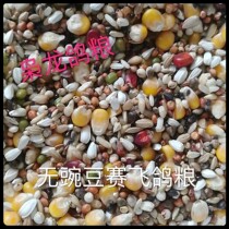 Xiaolong improved pea-free Saifei F1 pigeon grain red corn feed Parrot bird food Zhejiang Shanghai and Anhui 50kg