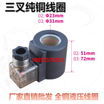 Hydraulic solenoid valve coil trigeminal hole aperture 23MM height 51MM round AC220V DC24V