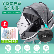 Stroller mosquito net Full cover universal increase baby anti-mosquito cover Childrens umbrella car sunshade small trolley anti-mosquito net