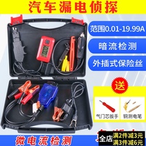 Car leakage detector Dark current detector Car battery run tester Taiwan leakage detective