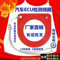 Automotive chip induction coil detector ECU detection coil Anti-theft coil detection Induction detection card device