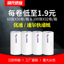 U-speed blank Speed express portable thermal express printing paper 76*105*100 sheets
