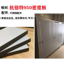 Partition board simple self-installed toilet public toilet toilet shower partition baffle anti-Bite waterproof