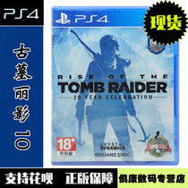 Spot PS4 game Tomb Raider 10 Rise 20th Anniversary Annual Edition Chinese New