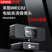 Lenovo to cool WEC02 camera 1080p HD wide-angle clip-on desk laptop webcast teaching class meeting video chat portable camera remote monitoring