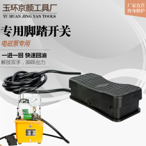 Electric pump accessories Foot switch Double circuit Single circuit solenoid valve Foot switch double control switch 220380
