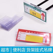 Supermarket price tag shelf hook tag plastic price tag card strip transparent label set convenience store price card set
