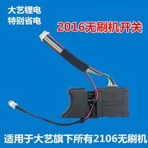 Power tool General 2106 lithium electric wrench 169 switch big art brushless electric wrench throttle switch accessory