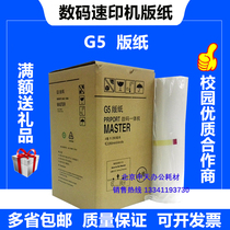 G5 plate paper CP5410C JP780C integrated speed printer Kishdeye G5 wax paper plate paper