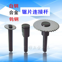 Alloy Tungsten Steel White Steel Size Saw Blade Connecting Rod Straight Shank 8 Saw Blade Milling Cutter Bar Shank 6 Inner Hole 13 13 16 22