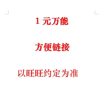 订单1元方便链接 CF DNF 热血江湖 q币 梦三国 批量 工作室专用