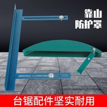 Table saw protective cover woodworking disc chainsaw accessories splint plate sawing machine safety dust collection protection dust cover shaft saw seat