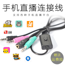 Guest idea charm inside and outside sound card mobile phone converter mobile phone live cable anchor ksong transfer wire