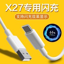 Applicable to vivox27 flash charging and flash electric charging line original special plug X27 mobile phone fast charging data line