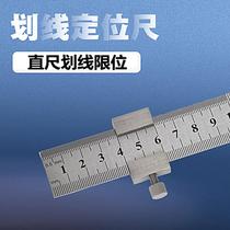 Stainless steel ruler steel plate ruler positioning block multi-functional high-precision ruler woodworking metric