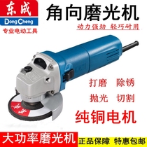 Dongcheng angle grinder 100 type hand grinding wheel plug-in type high power rear switch front polishing grinding machine