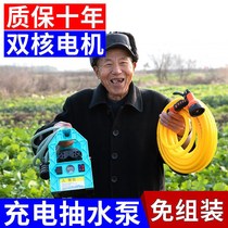 Electric pump charging watering vegetable water pump household portable pumping machine agricultural irrigation pastoral