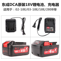 East Chengdu DCA electric wrench lithium battery charger Dongcheng 18E16E280 brushless plate hand power tool accessories
