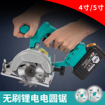 Dai Yi General Lithium electric circular saw woodworking portable electric saw charging marble cutting machine brushless 4 inch 5 inch electric circular saw