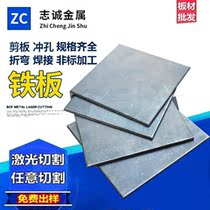 Q235 steel plate A3 iron plate laser cutting non-standard processing customized special bending 5mm 2mm 3mm