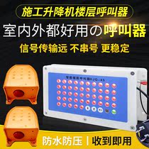 建筑工地施工电梯楼层呼叫器无线吊笼升降机人货梯呼叫按钮防水