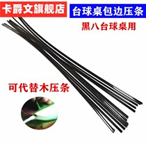 Billiard table Press strip for tablecloth bench press cloth wood strip plastic edge strip change edge fabric Press strip plastic