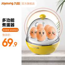 Jiuyang egg steamer kitchen small appliances multifunctional household egg breakfast artifact small mini 5J91