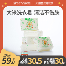 Japan greennose rice laundry soap baby skin-friendly laundry soap for newborn baby children soap